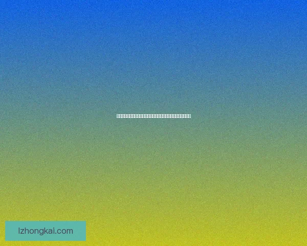 凄寒高地挑战全攻略深入解析从入门到精通的生存技巧与战斗策略